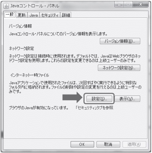一般のタブを開き、「インターネット一時ファイル」の設定をクリック