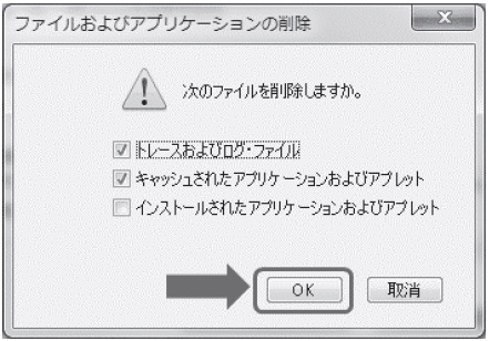 確認ダイアログで、「OK」をクリック