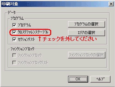 画面レイアウト設定でクロスリファレンスのチェックを外す