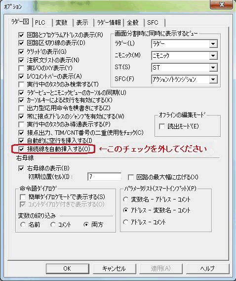Ver.9.1以降_[ツール]→[オプション]の｢ラダー図｣の中のチェックボックス