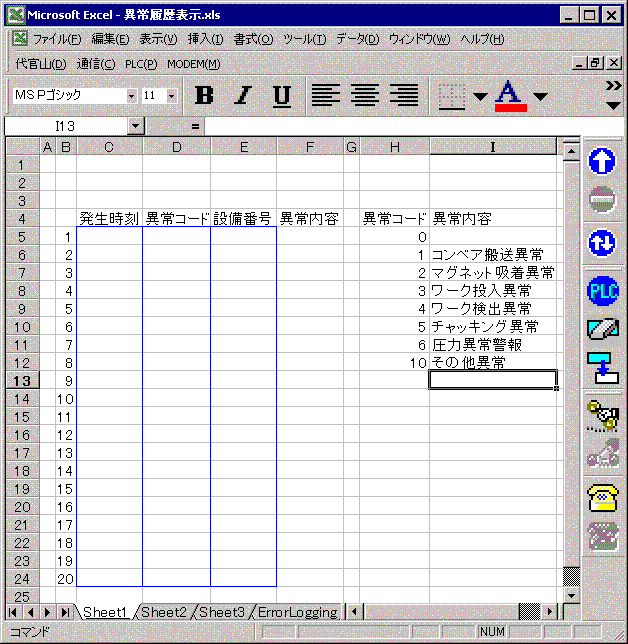 代官山_異常履歴表示