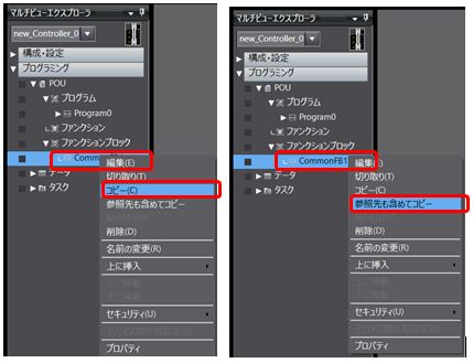 マルチビューエクスプローラ_(a) コピー、(b) 参照先も含めてコピー