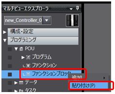 マルチビューエクスプローラ_貼り付け