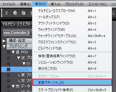 変数マネージャの表示