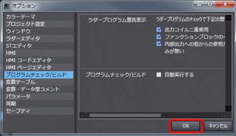 自動実行を無効にする3_オプション_ [OK]ボタンをクリック