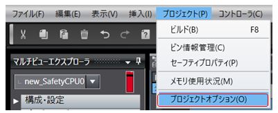 プロジェクトオプション画面