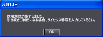 試用期間終了のガイダンス