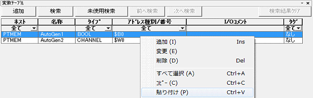 変数テーブル_右クリックで貼り付け