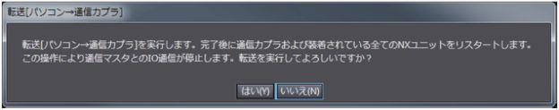 実行確認ダイアログボックス