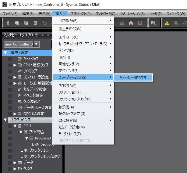[挿入]－[スレーブターミナル]－[EtherNet/IPカプラ]を選択
