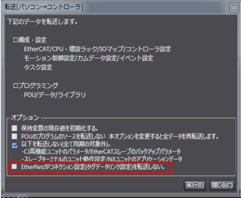 コネクション設定のデータ転送_一括転送