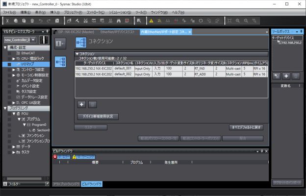 「コネクションI/Oタイプ」を「Input / Output」から「Input Only」に変更