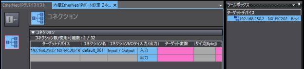 コネクションエリアにドラッグ&ドロップ