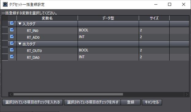 EtherNet/IPコネクション設定2_「タグセットの一括登録」_2