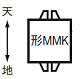 MMK　取付方向