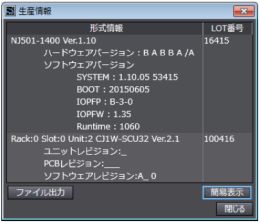 生産情報詳細表