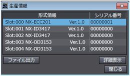 生産情報簡易表示 EtherCATスレーブ