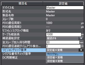 図① ユニットバージョンの照合チェック設定