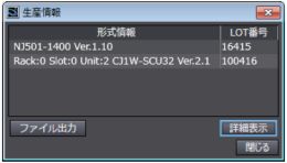 生産情報簡易表示