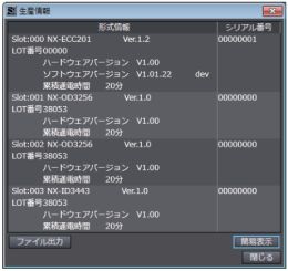 生産情報詳細表示 EtherCATスレーブ