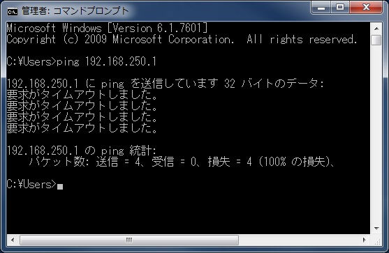 コマンドプロンプト_応答が返ってこない場合