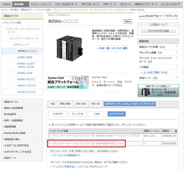 NJ501-□□□□ の画面
