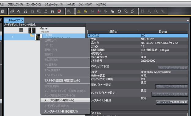 Sysmac Studioによる方法_離脱操作_構成・設定のEtherCAT設定画面から「スレーブの離脱/再加入」を選択