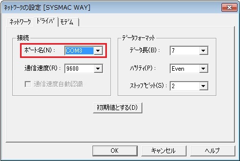 ネットワークの設定[SYSMAC WAY]_ドライバ_ポート名
