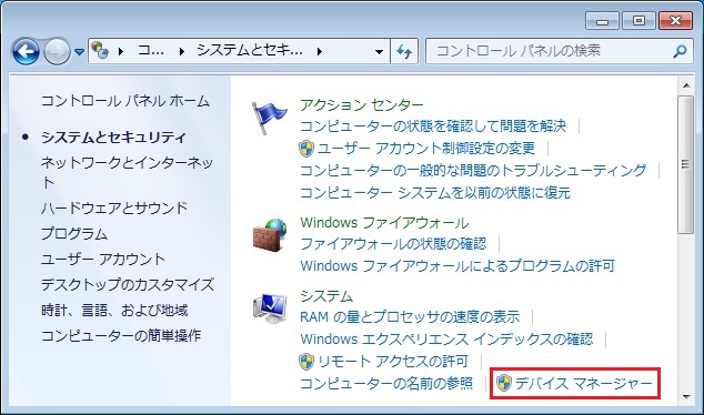 デバイス マネージャー_Windows7