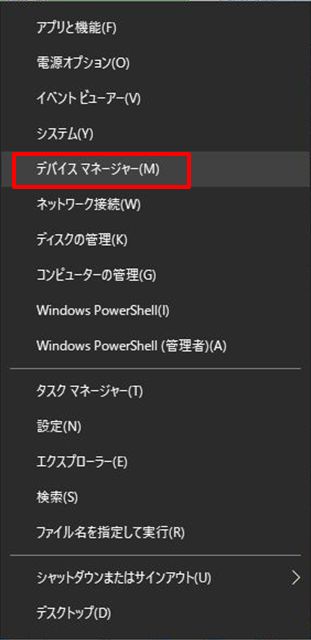 デバイス マネージャー_Windoes10