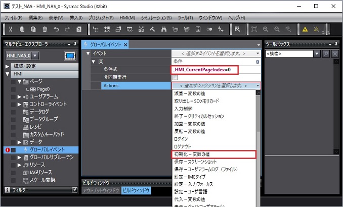 ③条件式に、「_HMI_CurrentPageIndex=0」と指定し、Actionsのプルダウンリストから「初期化-変数の値」を選択