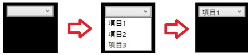 ドロップダウンの説明