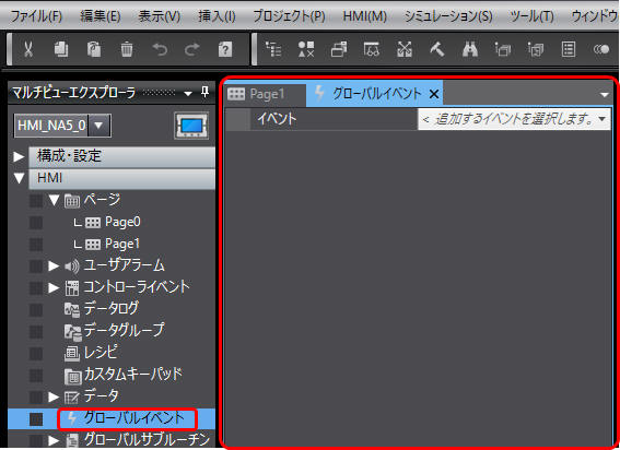 グローバルイベントのアクションに画面の表示を設定_1) マルチビューエクスプローラの[グローバルイベント]をダブルクリック