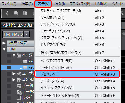 ポップアップ画面を作成_3) メニューバーの[表示]-[プロパティ]を選択