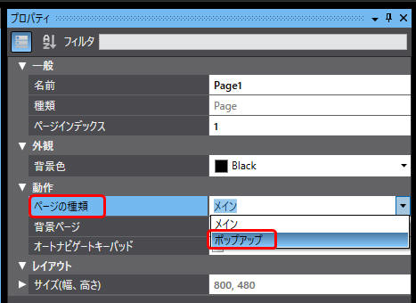 ポップアップ画面を作成_4) プロパティ画面でページの種類を「ポップアップ」に変更