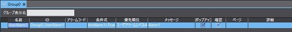 ユーザアラームの設定_③追加された行に設定