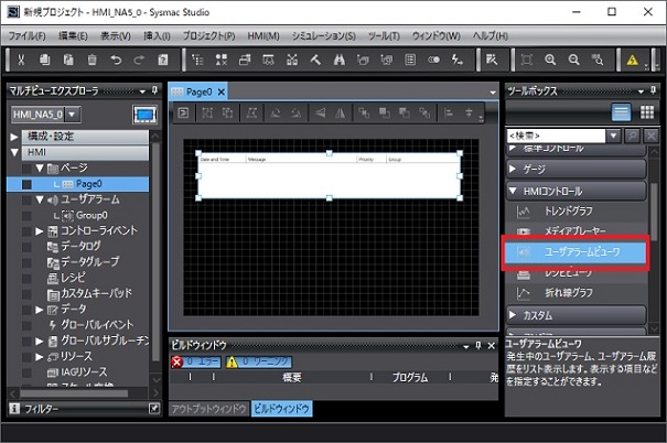 ビューワの設定_②ユーザアラームビューワをドラッグ&ドロップで画面上に配置