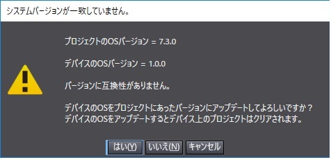 接続時のシステムバージョン不一致のダイアログ_「システムバージョンが一致していません」