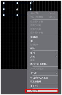 ②データ表示部品(コントロール)のプロパティを表示_図2.プロパティ画面の表示