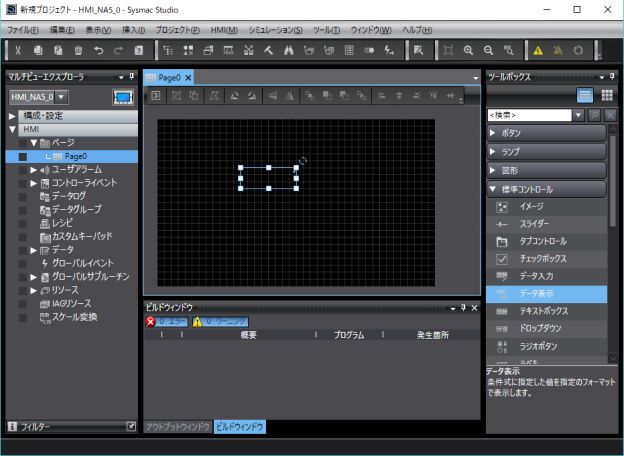 ①データ表示部品(コントロール)の貼り付け_図1.Sysmac StudioのHMI編集画面でデータ表示部品を貼り付け