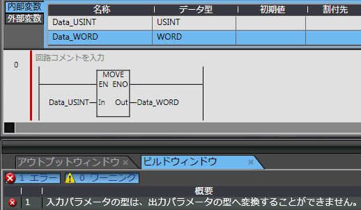 「MOVE」ファンクションで異なるデータ型の転送を行う際の条件