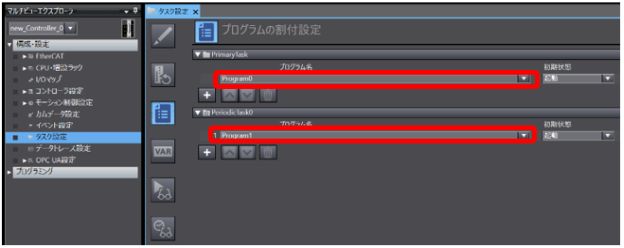 マルチビューエクスプローラ_I/O制御対象外タスクからアクセスしているプログラムをI/O制御対象タスクに属するように変更する