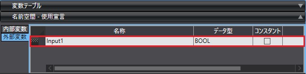 POUのコピー_外部変数