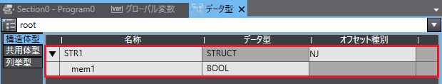 POUのコピー_データ型