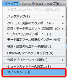 初期値設定画面を表形式で表示する手順_1. メニューバーの[ツール] - [オプション]をクリック