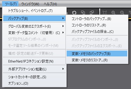 オフラインの時に変数の値を確認する方法_保持変数の場合