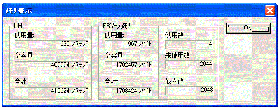 メモリ表示_PLC機種が 形CJ2M以外の 形CS/CJシリーズ (ユニットVer.3.0 以降)、形CP1L-E 以外の 形CPシリーズ、形FQM1、形NSJのとき