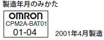 製造年月の読み方