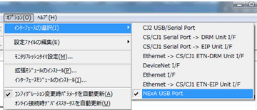 [オプション] | [インタフェースの選択] | [NExA USB Port]を選択してください。　