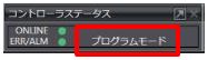 図3.コントローラステータス